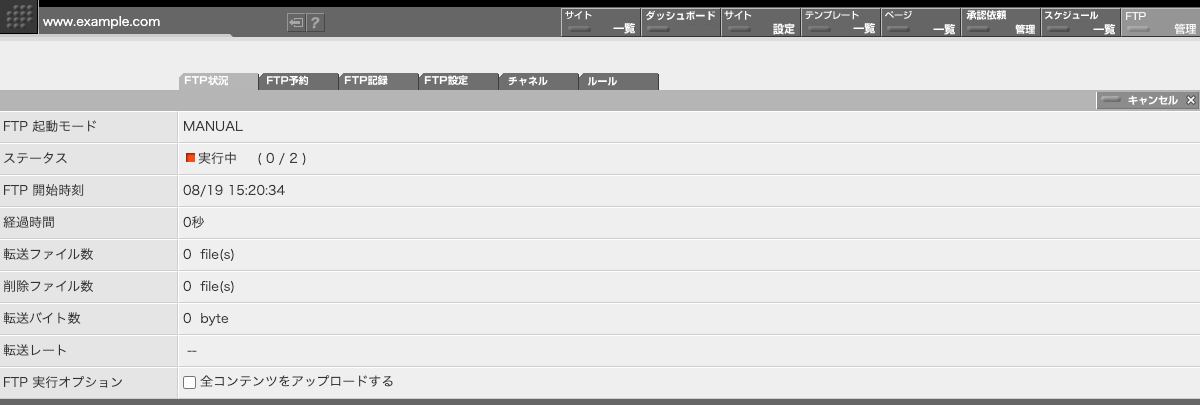 FTP状況画面(FTP 実行中) FTP状況画面(FTP 実行中)