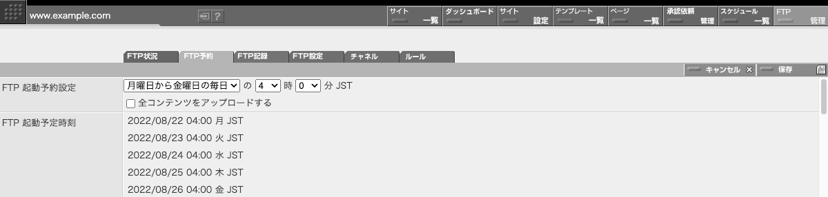 FTP予約画面(予約あり) FTP予約画面(予約あり)