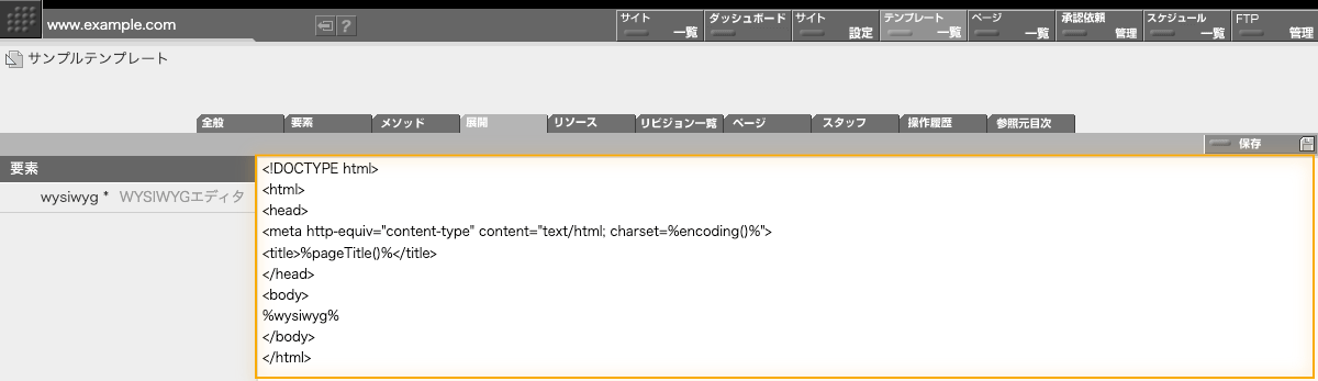 展開編集画面 展開編集画面