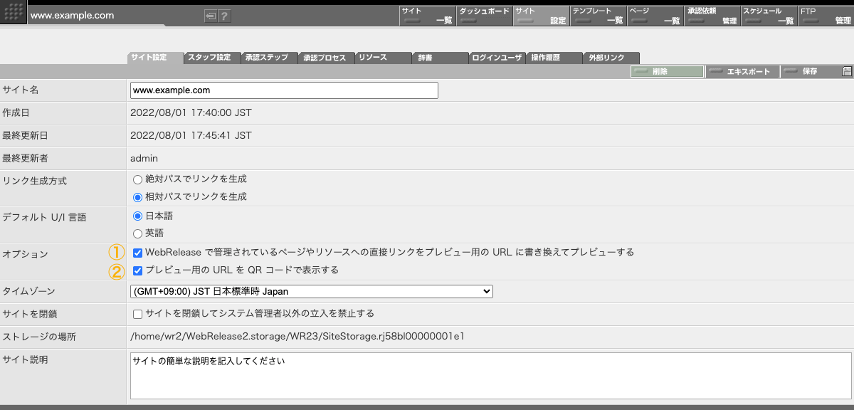 サイト設定画面 サイト設定画面