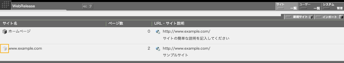 サイト一覧画面 サイト一覧画面