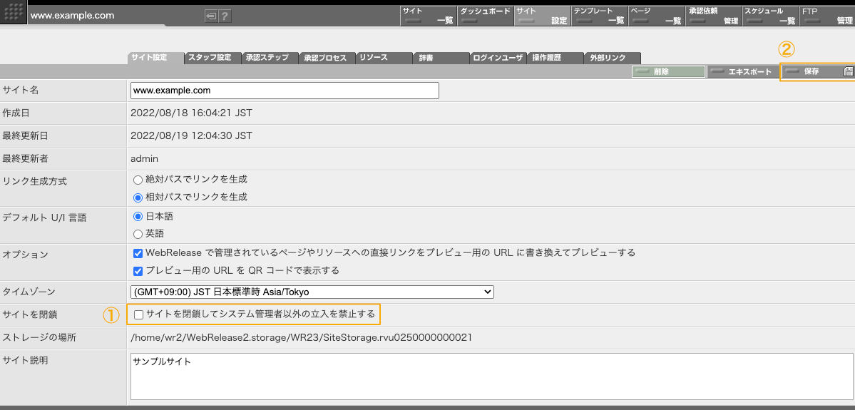 サイト設定画面 サイト設定画面