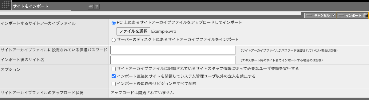 サイトインポート画面 サイトインポート画面