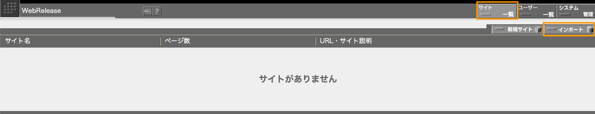 サイト一覧画面 サイト一覧画面