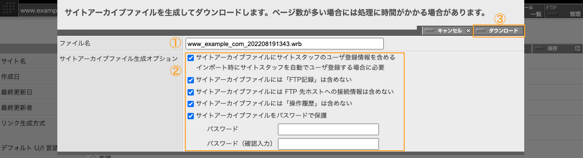 サイトエキスポートパネル