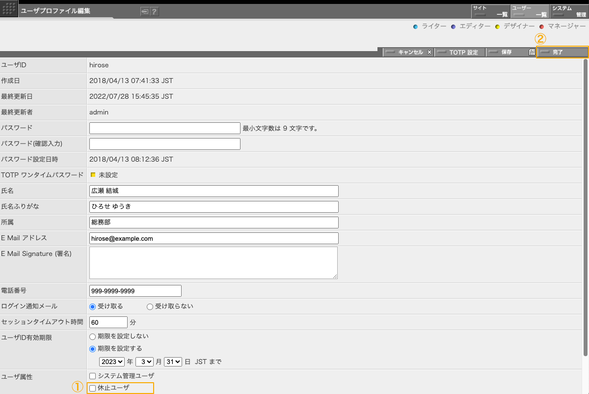 ユーザプロファイル編集画面 ユーザプロファイル編集画面