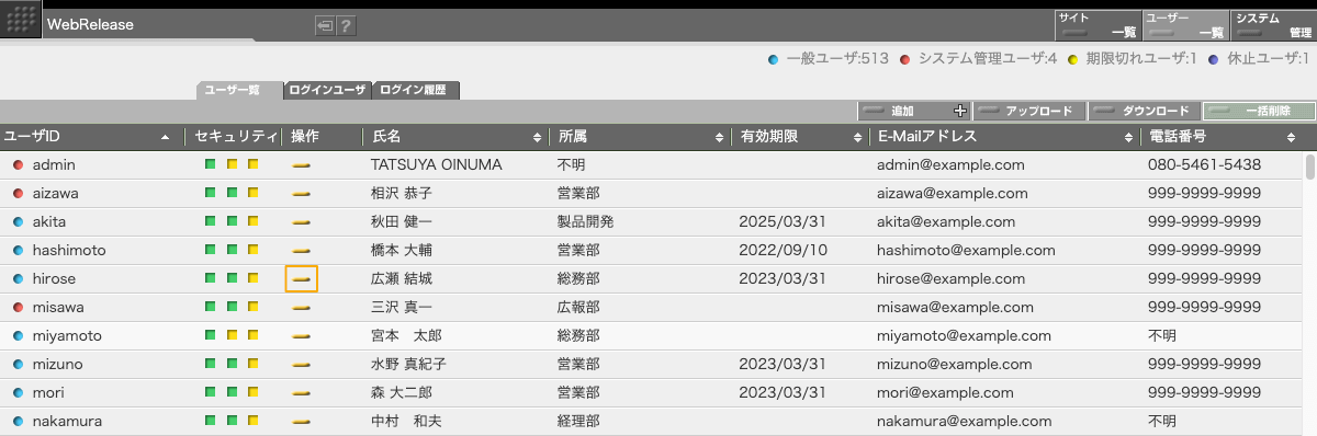ユーザ一覧画面 ユーザ一覧画面