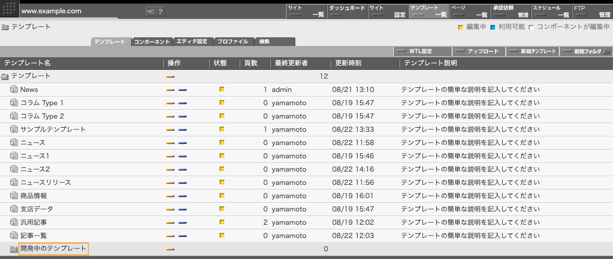 テンプレート一覧画面でフォルダ名をクリックするとそのフォルダに移動します。 テンプレート一覧画面でフォルダ名をクリックするとそのフォルダに移動します。