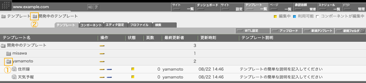 テンプレート一覧画面 テンプレート一覧画面