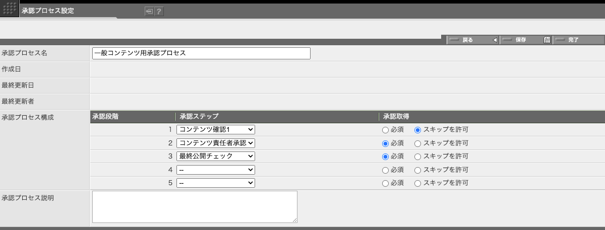 承認プロセス設定画面 承認プロセス設定画面