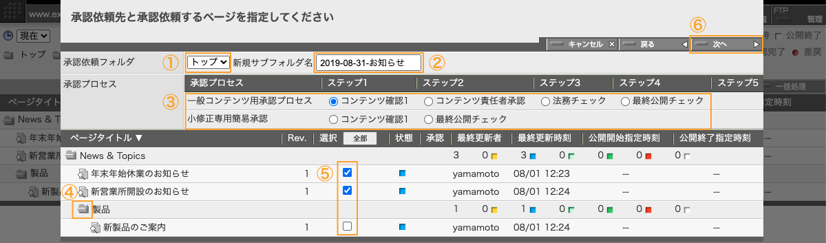 一括承認依頼画面(依頼先などの設定) 一括承認依頼画面(依頼先などの設定)