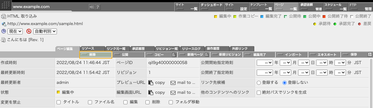 ページ一覧画面の削除ボタン ページ一覧画面の削除ボタン