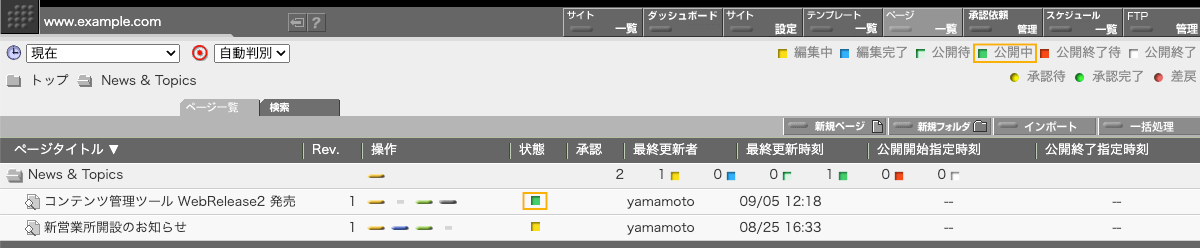ページが公開されステータスは公開中に変化しました ページが公開されステータスは公開中に変化しました