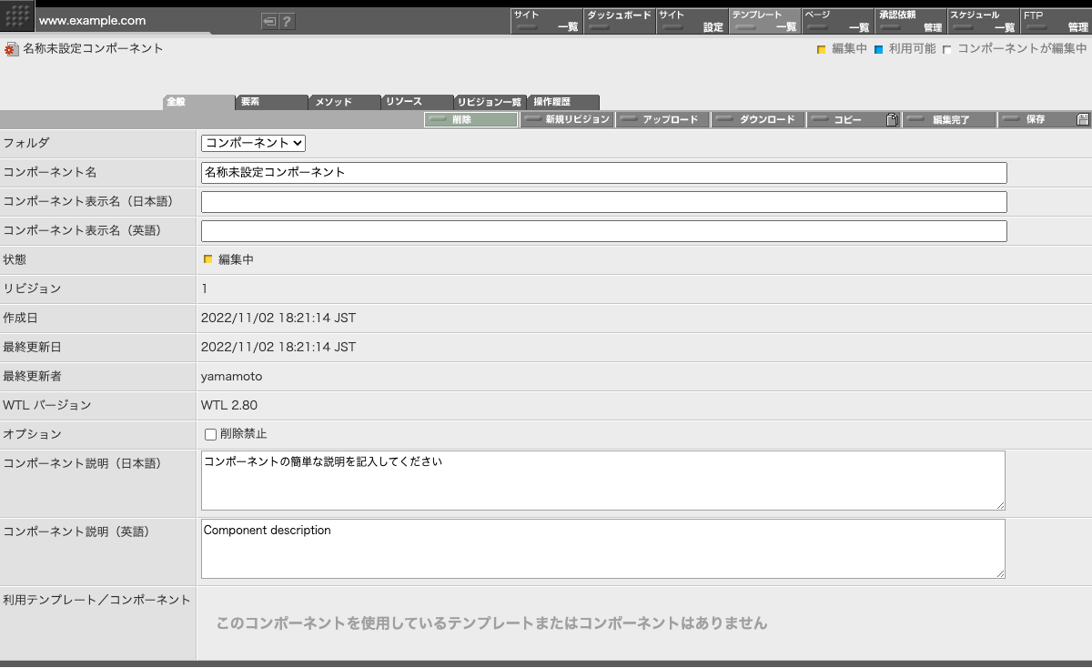 コンポーネント設定画面 コンポーネント設定画面