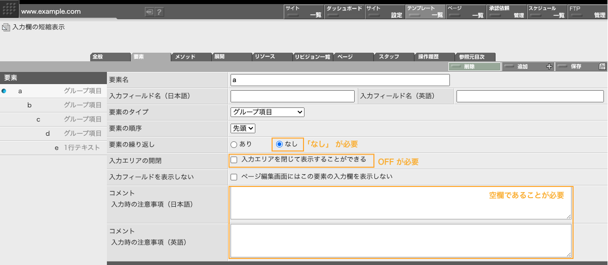 多段階に入れ子になったグループ項目の例 多段階に入れ子になったグループ項目の例