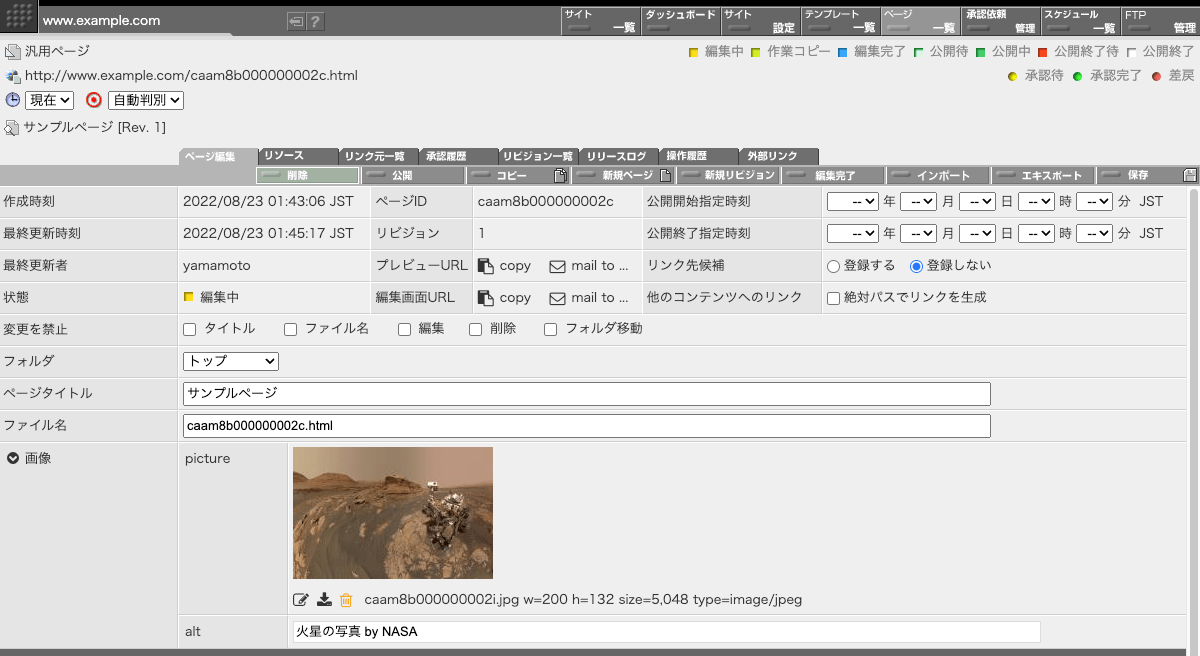 テンプレート「汎用ページ」でページを作成するときのページ編集画面（画像入力）