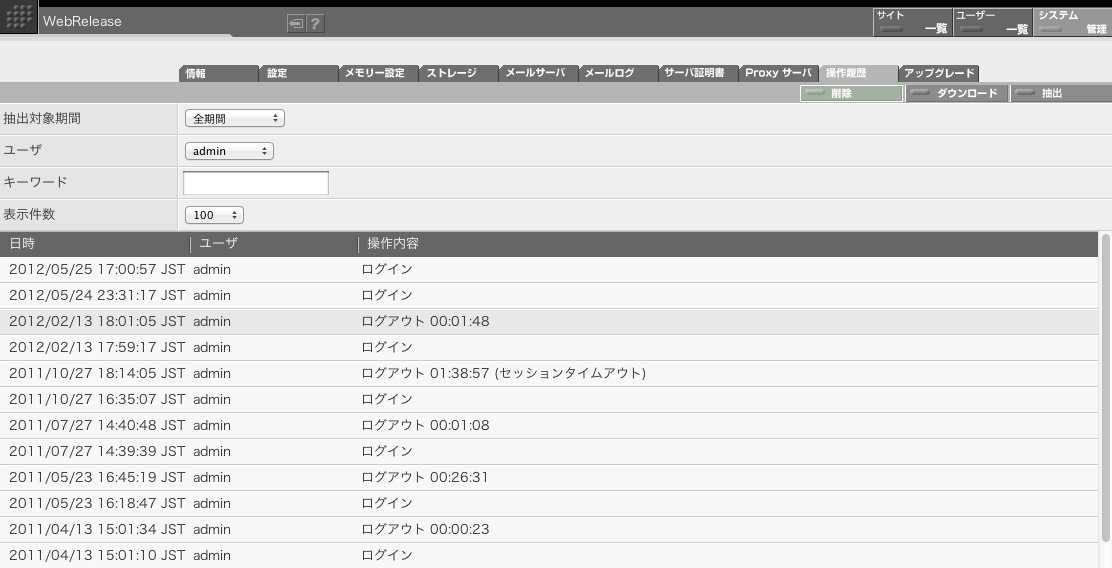 操作履歴画面 操作履歴画面