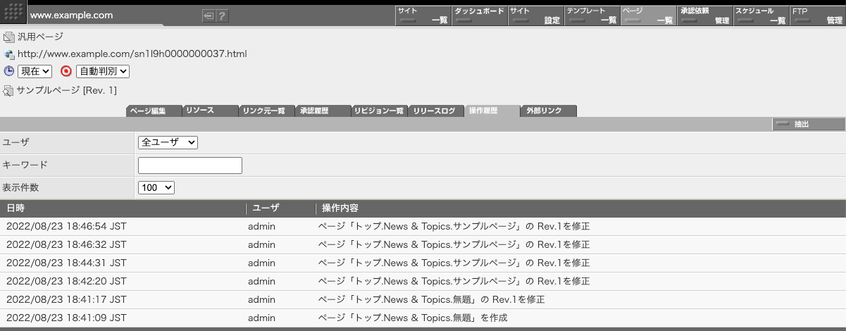 操作履歴画面 操作履歴画面