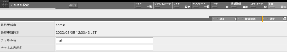 チャネル設定画面 チャネル設定画面