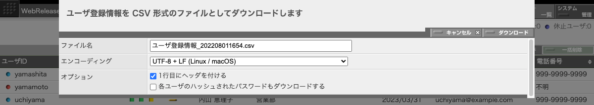 ユーザ情報ダウンロードパネル ユーザ情報ダウンロードパネル