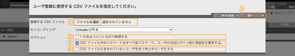 ユーザ登録情報の一括処理パネル ユーザ登録情報の一括処理パネル