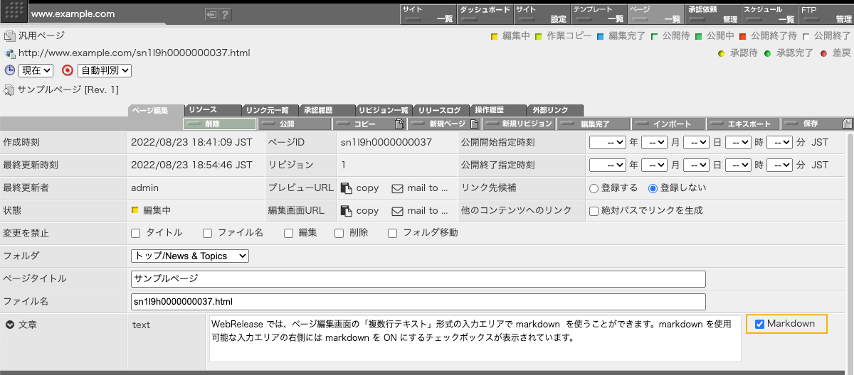 Markdown を ON にするチェックボックスが表示されている状態 Markdown を ON にするチェックボックスが表示されている状態