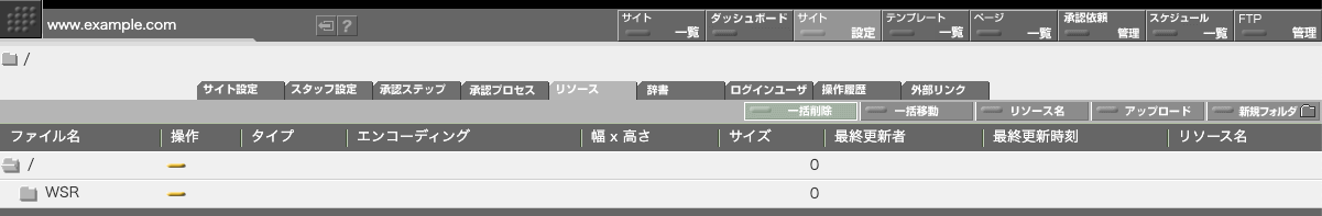 サイトリソース画面 サイトリソース画面