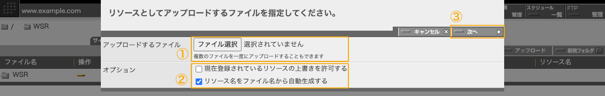 リソースアップロードパネルでアップロードするファイルを指定してください リソースアップロードパネルでアップロードするファイルを指定してください