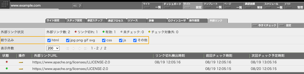 外部リンク一覧画面 外部リンク一覧画面