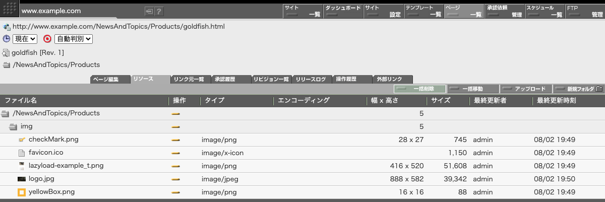 ページリソース一覧画面 ページリソース一覧画面