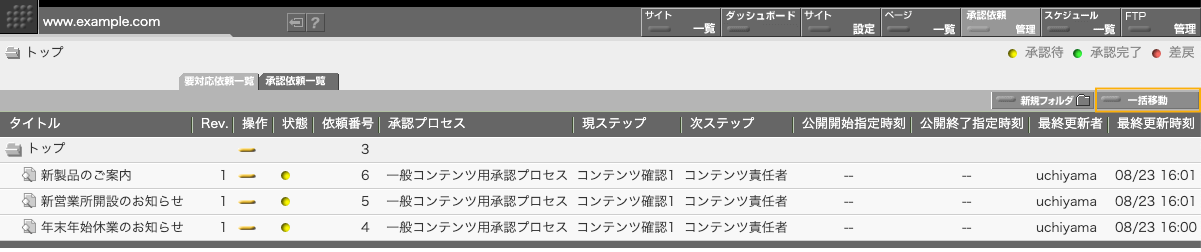 承認一覧画面 承認一覧画面