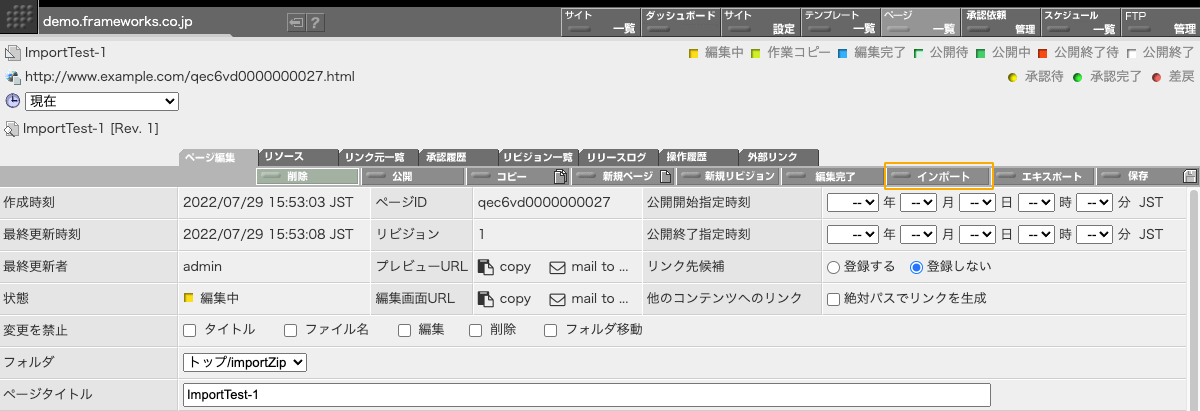ページ編集画面の中にインポートボタンがあります ページ編集画面の中にインポートボタンがあります