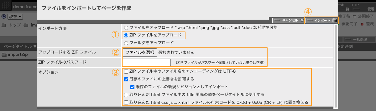 ZIP ファイルのインポート。ステップ2 ZIP ファイルのインポート。ステップ2