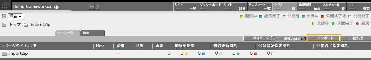 ZIP ファイルのインポート。ステップ1 ZIP ファイルのインポート。ステップ1