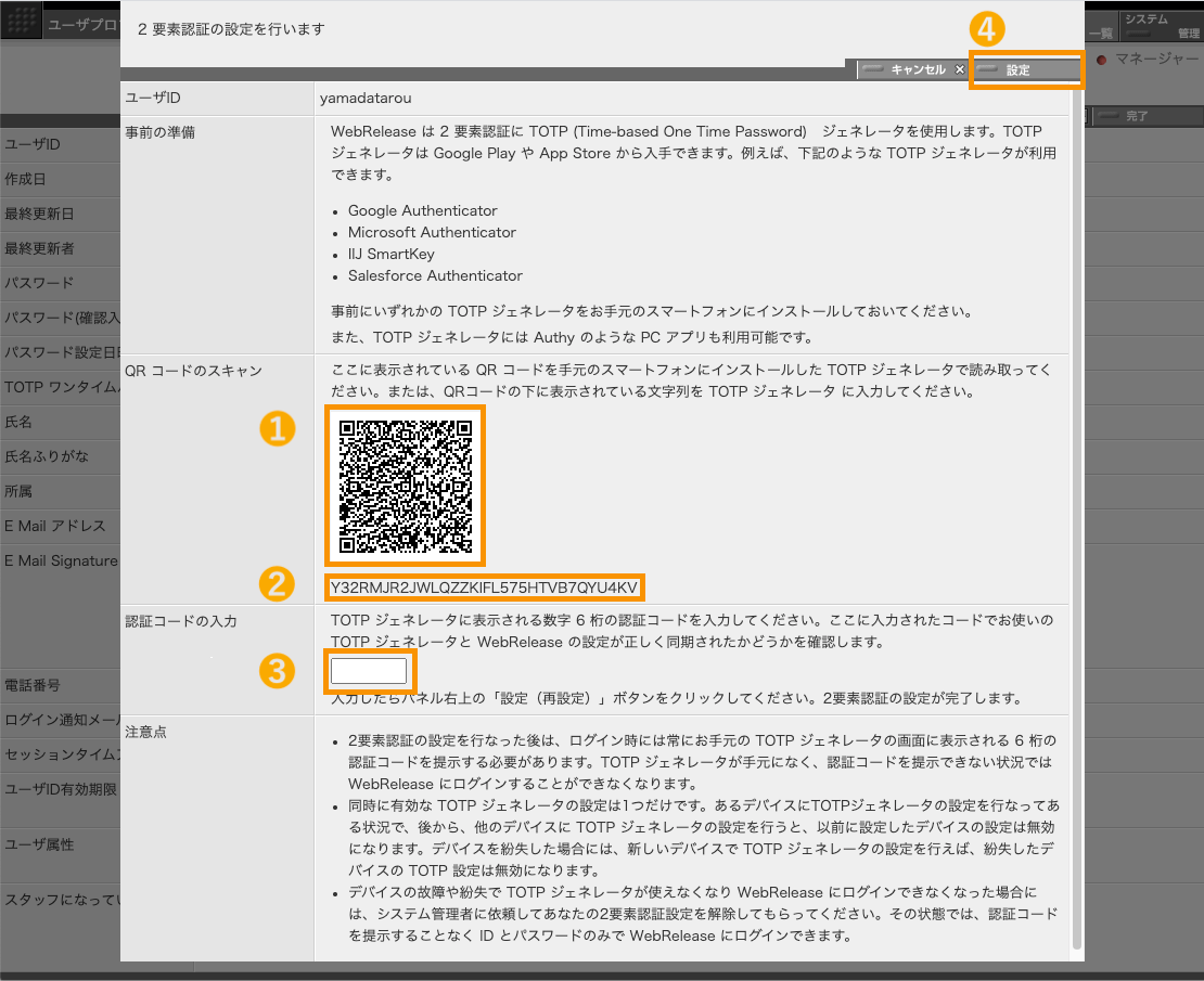 TOTP 設定パネル TOTP 設定パネル
