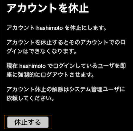 アカウント休止画面 アカウント休止画面