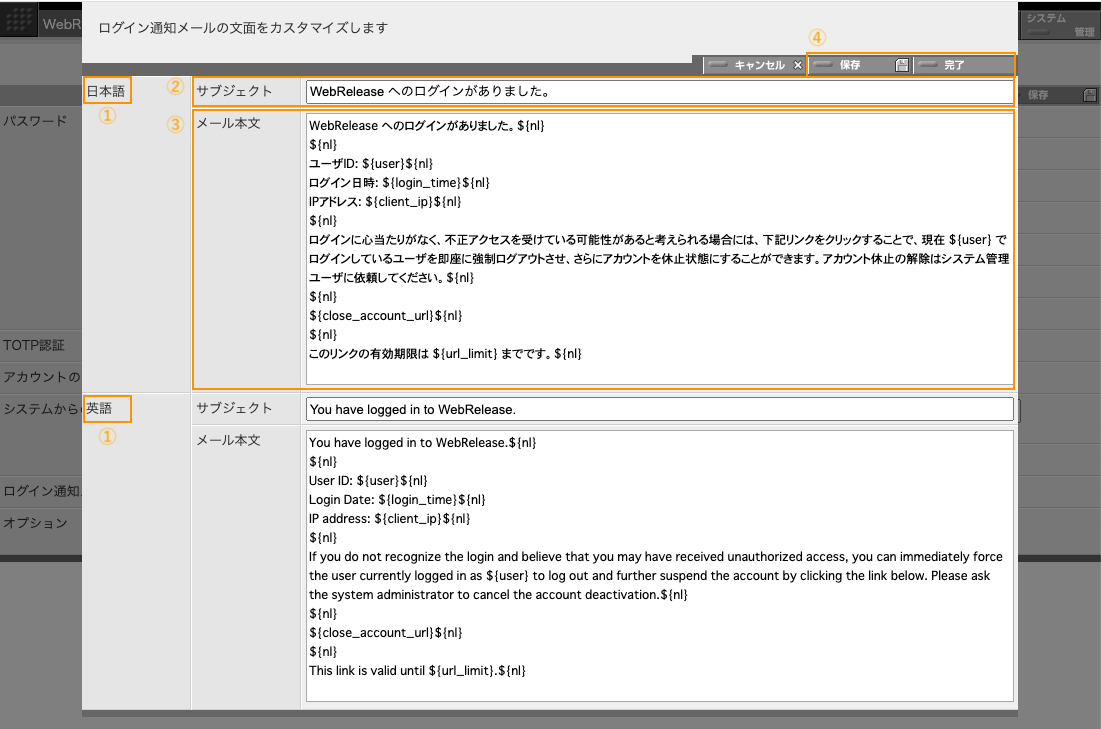 ログイン通知メール文面カスタマイズパネル ログイン通知メール文面カスタマイズパネル