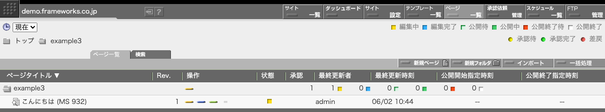 インポート完了後のページ一覧画面 インポート完了後のページ一覧画面