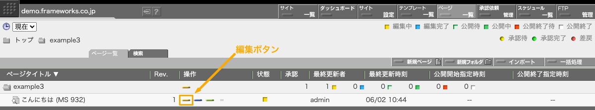 インポート後のページ一覧画面 インポート後のページ一覧画面