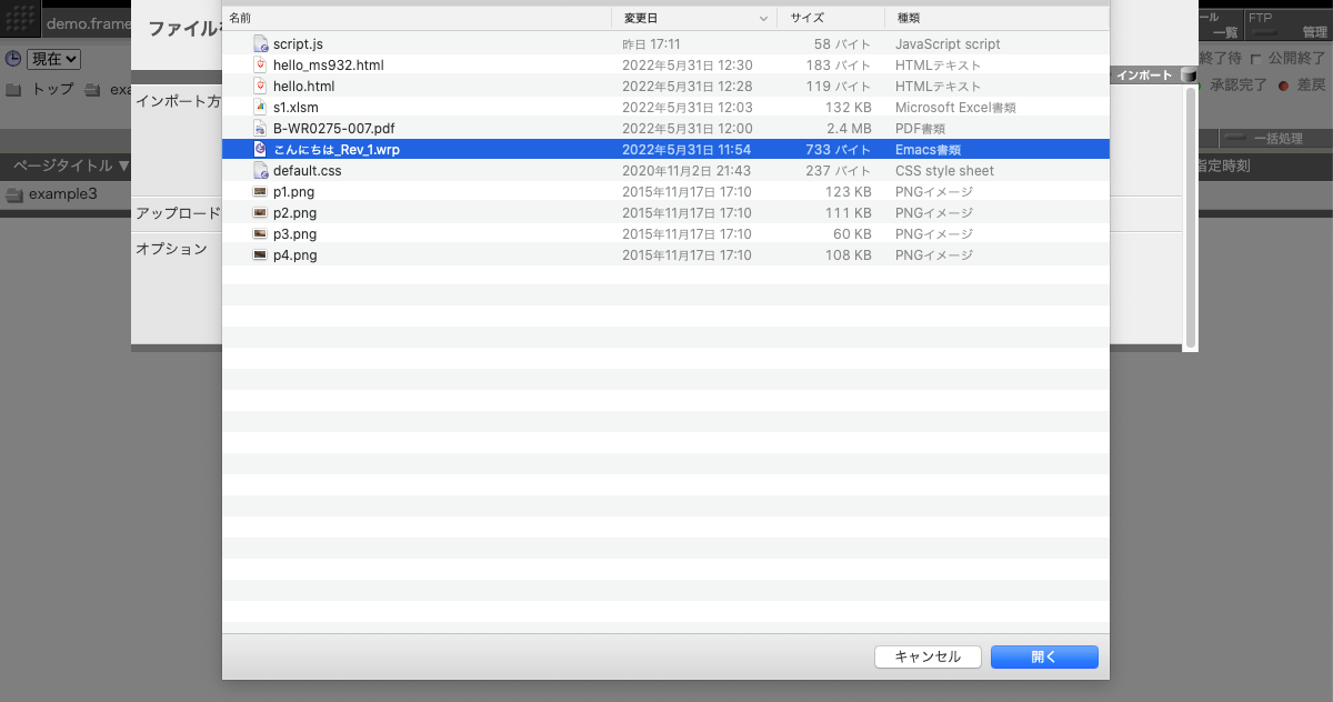 wrp ファイルインポート。ステップ3 wrp ファイルインポート。ステップ3