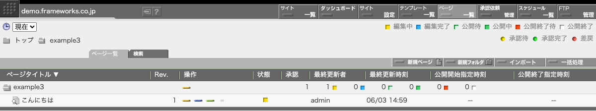 インポート完了後のページ一覧画面 インポート完了後のページ一覧画面
