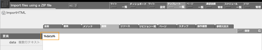 カスタムテンプレートの展開 カスタムテンプレートの展開