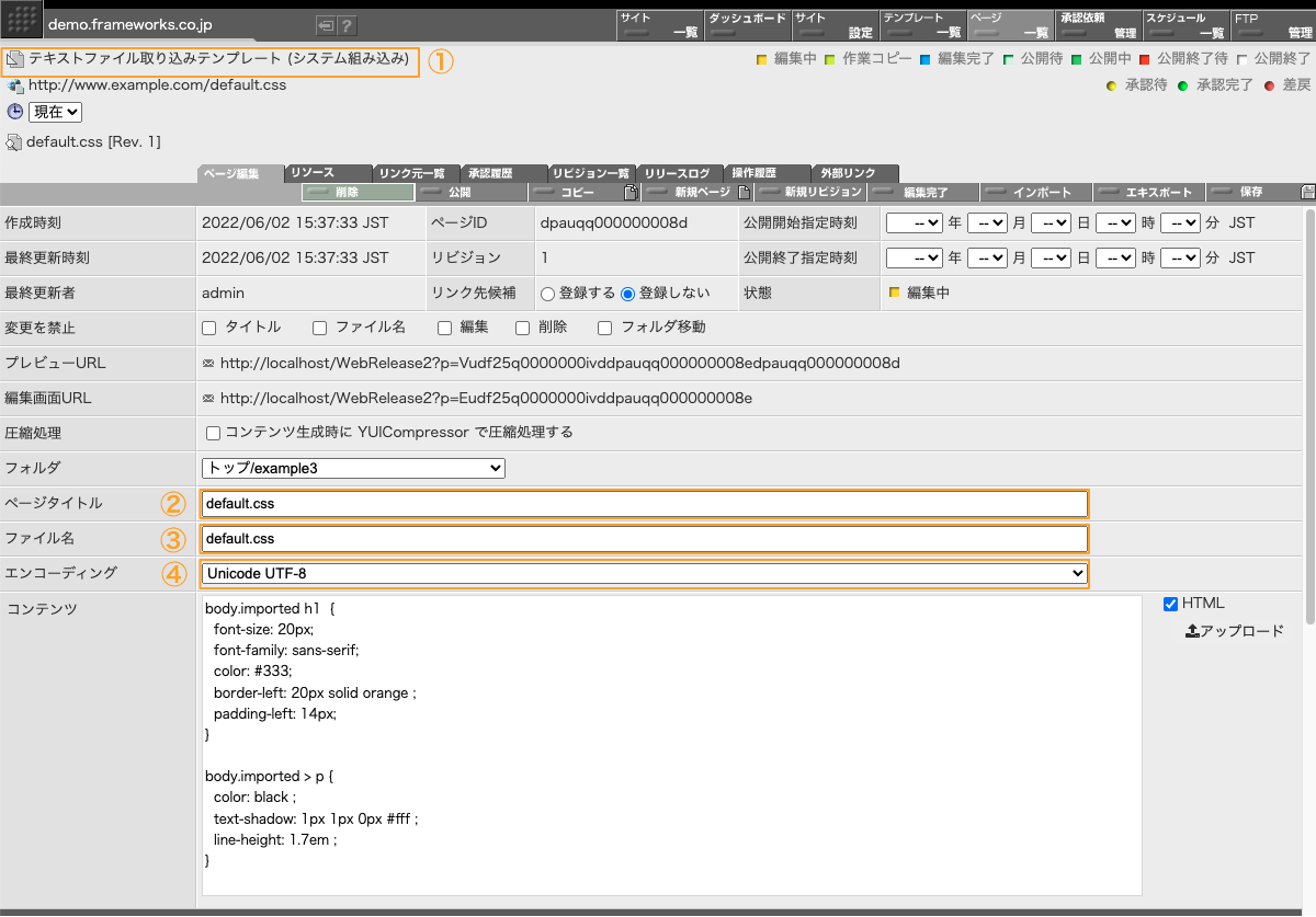 インポートしたスタイルシートのページ編集画面 インポートしたスタイルシートのページ編集画面