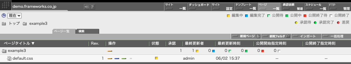 インポート完了後のページ一覧画面 インポート完了後のページ一覧画面
