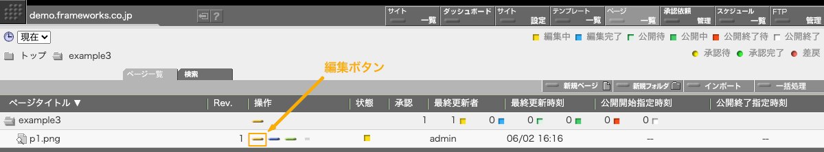 インポート後のページ一覧画面 インポート後のページ一覧画面