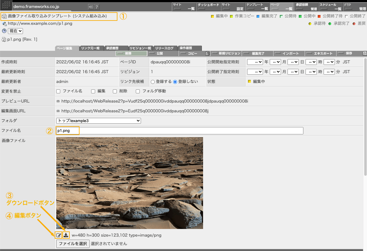 インポートした画像ファイルの編集画面 インポートした画像ファイルの編集画面
