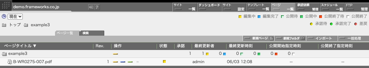 インポート完了後のページ一覧画面 インポート完了後のページ一覧画面