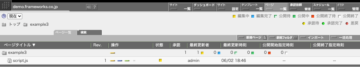 インポート完了後のページ一覧画面 インポート完了後のページ一覧画面