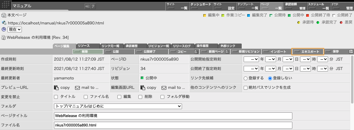ページ編集画面の中に「エキスポート」ボタンがあります ページ編集画面の中に「エキスポート」ボタンがあります