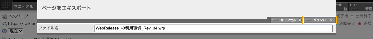 ページエキスポートのダウンロードパネル ページエキスポートのダウンロードパネル